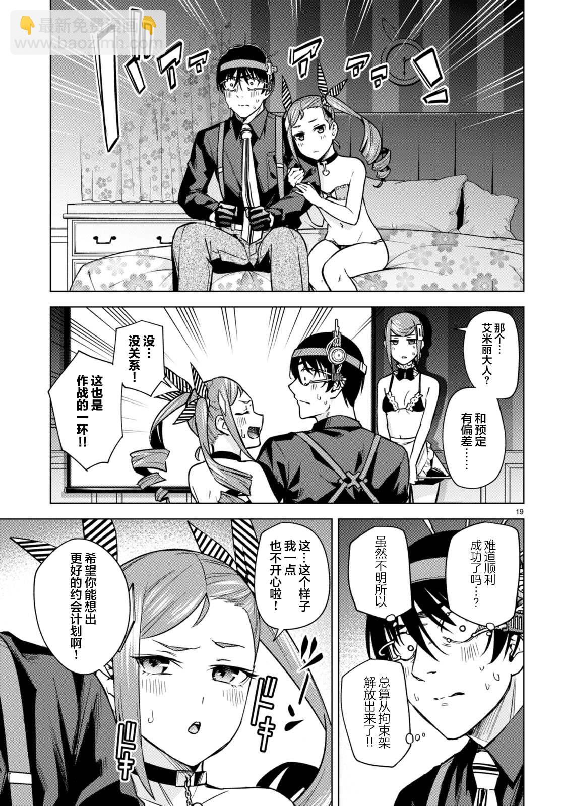 《老夫老妻重返青春》第198话 第19页