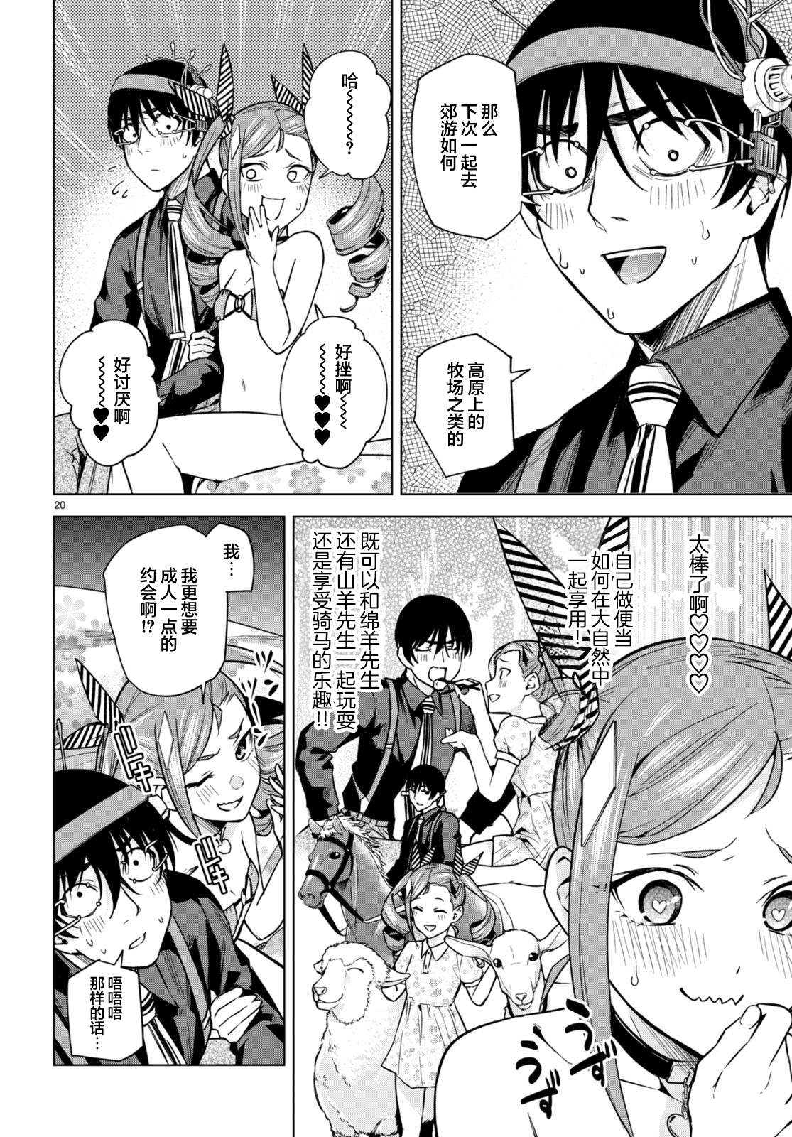 《老夫老妻重返青春》第198话 第20页