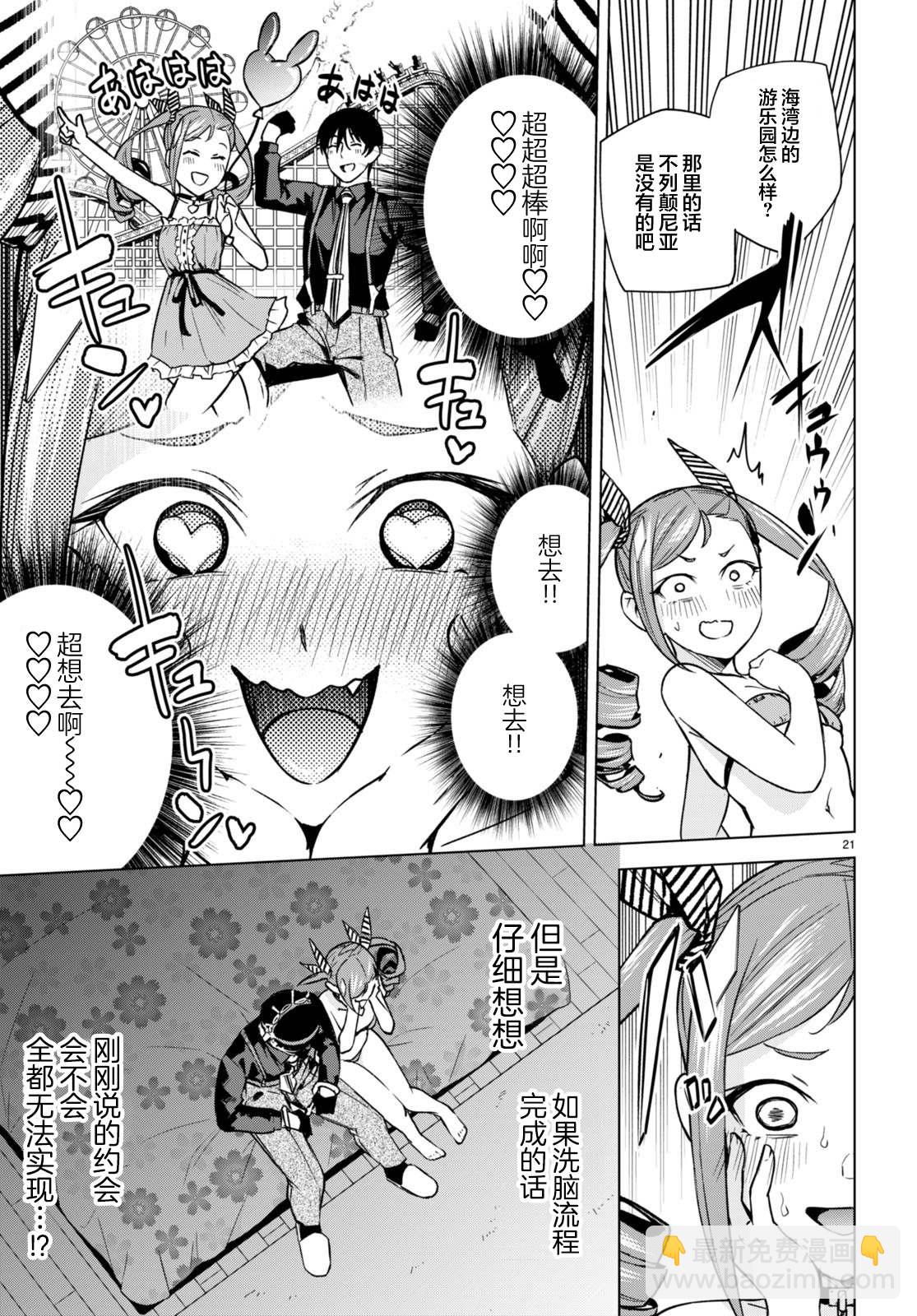 《老夫老妻重返青春》第198话 第21页