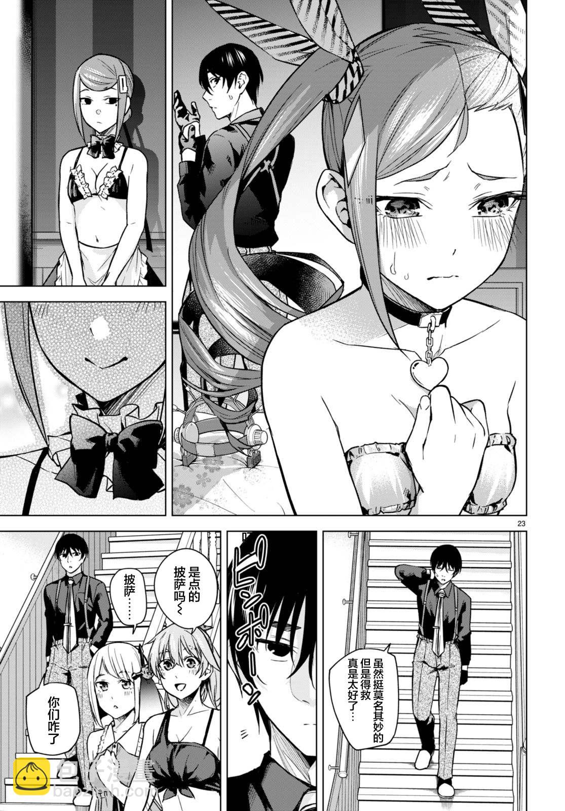 《老夫老妻重返青春》第198话 第23页