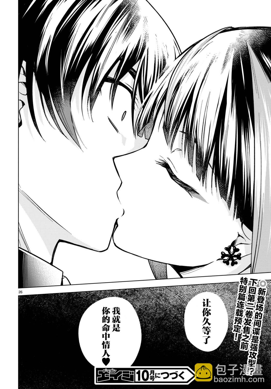 《老夫老妻重返青春》第198话 第26页