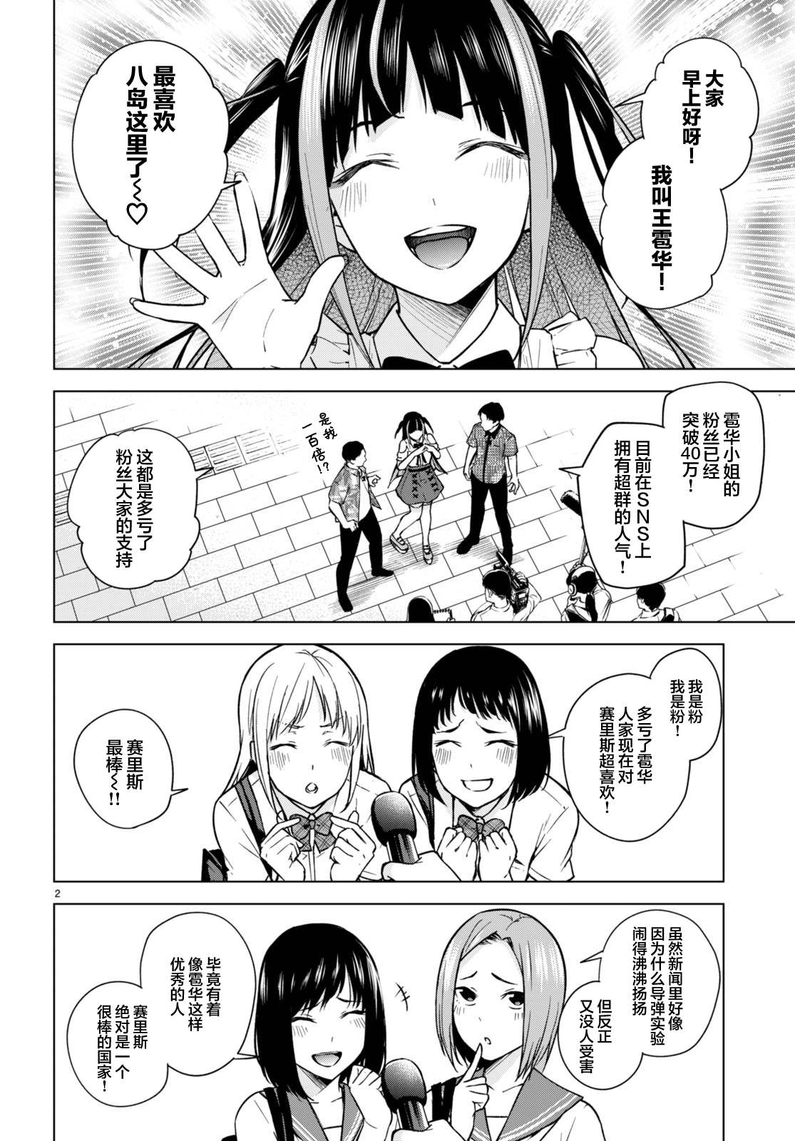 《老夫老妻重返青春》第198话 第2页