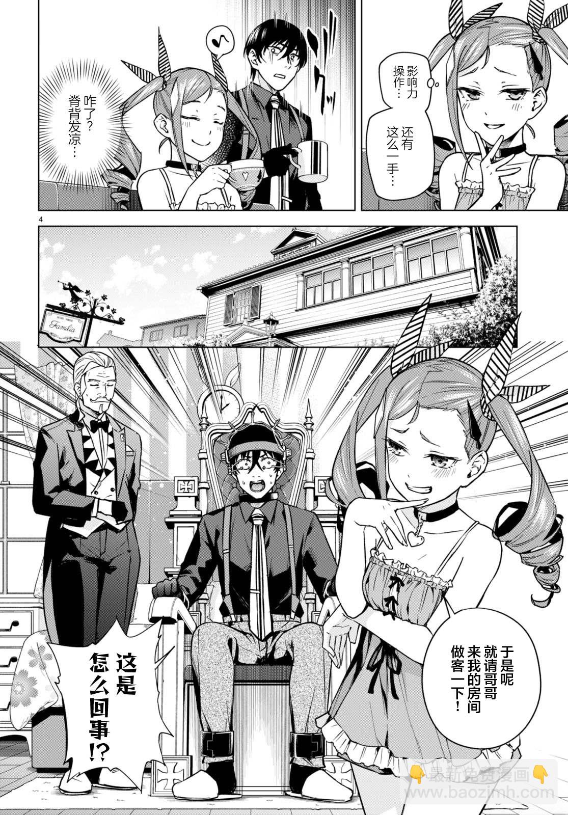 《老夫老妻重返青春》第198话 第4页