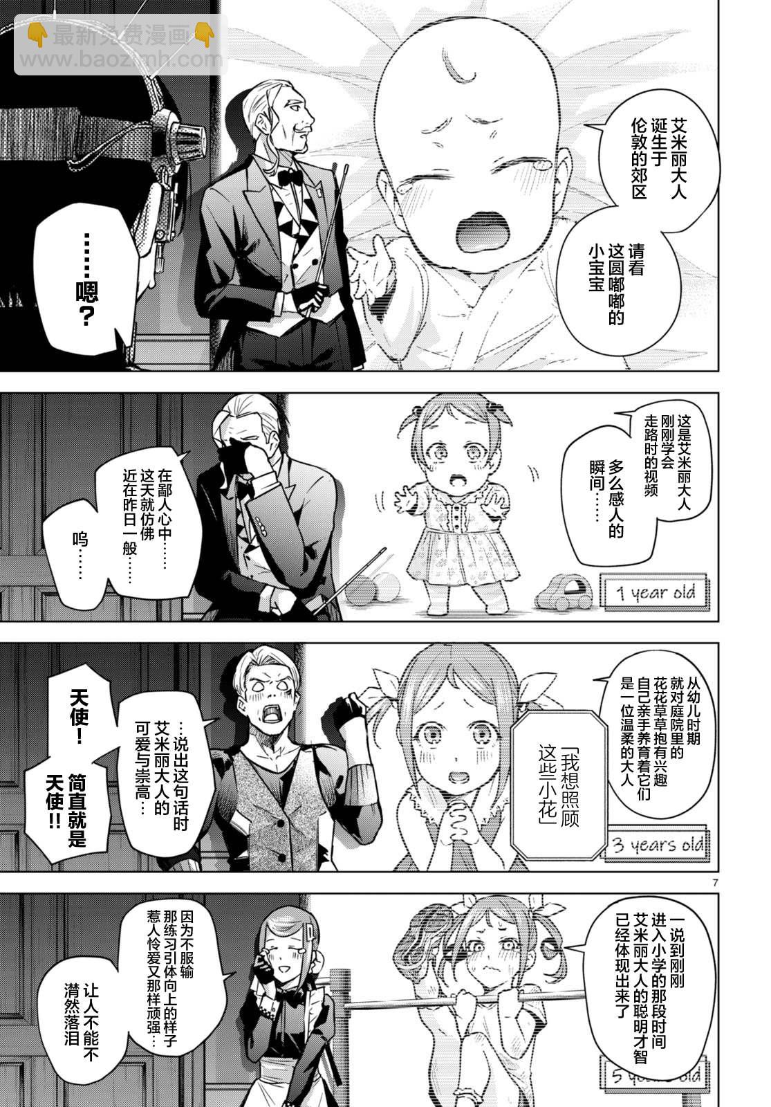 《老夫老妻重返青春》第198话 第7页