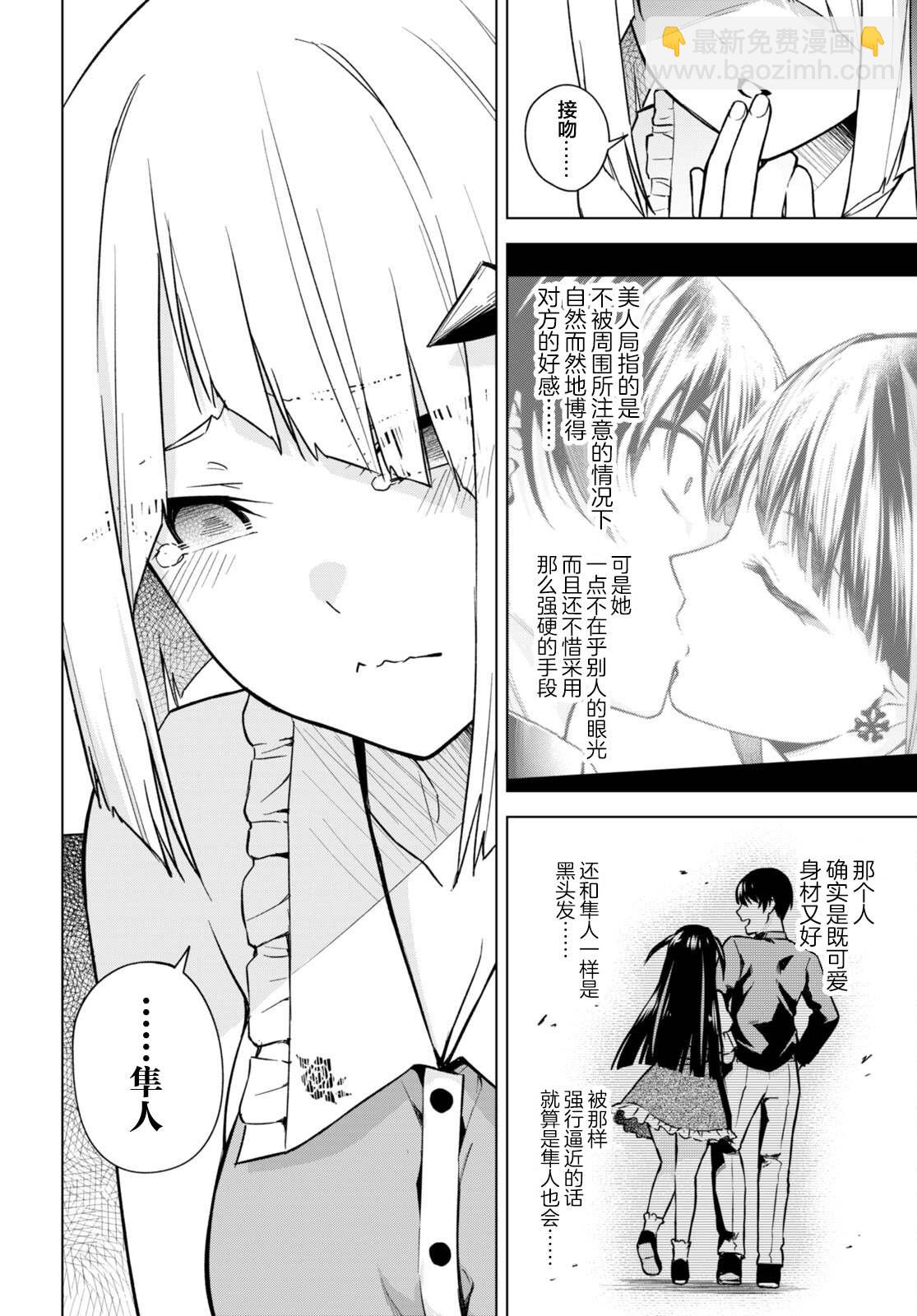 《老夫老妻重返青春》第6话 第16页