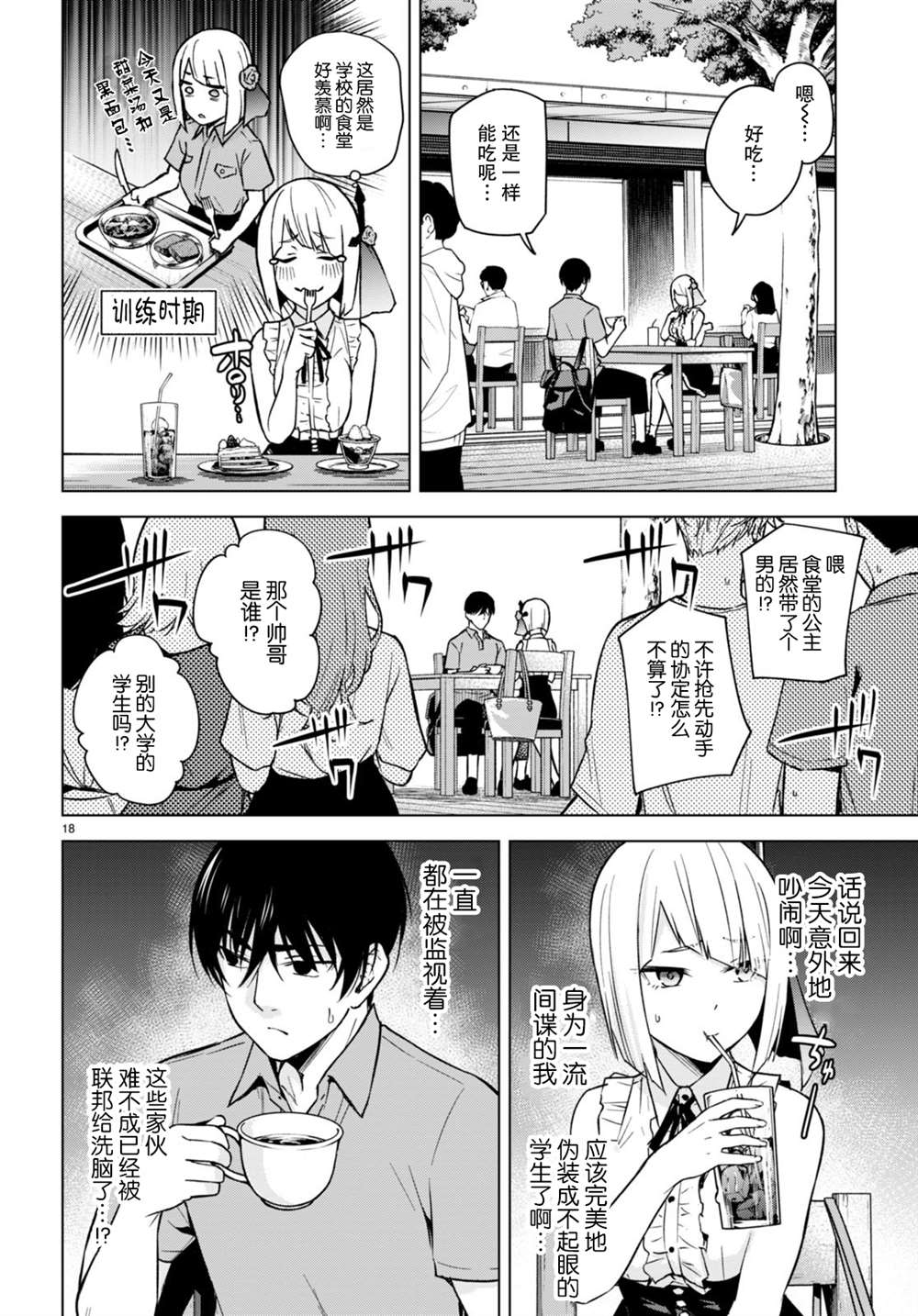 《老夫老妻重返青春》第7话 第18页