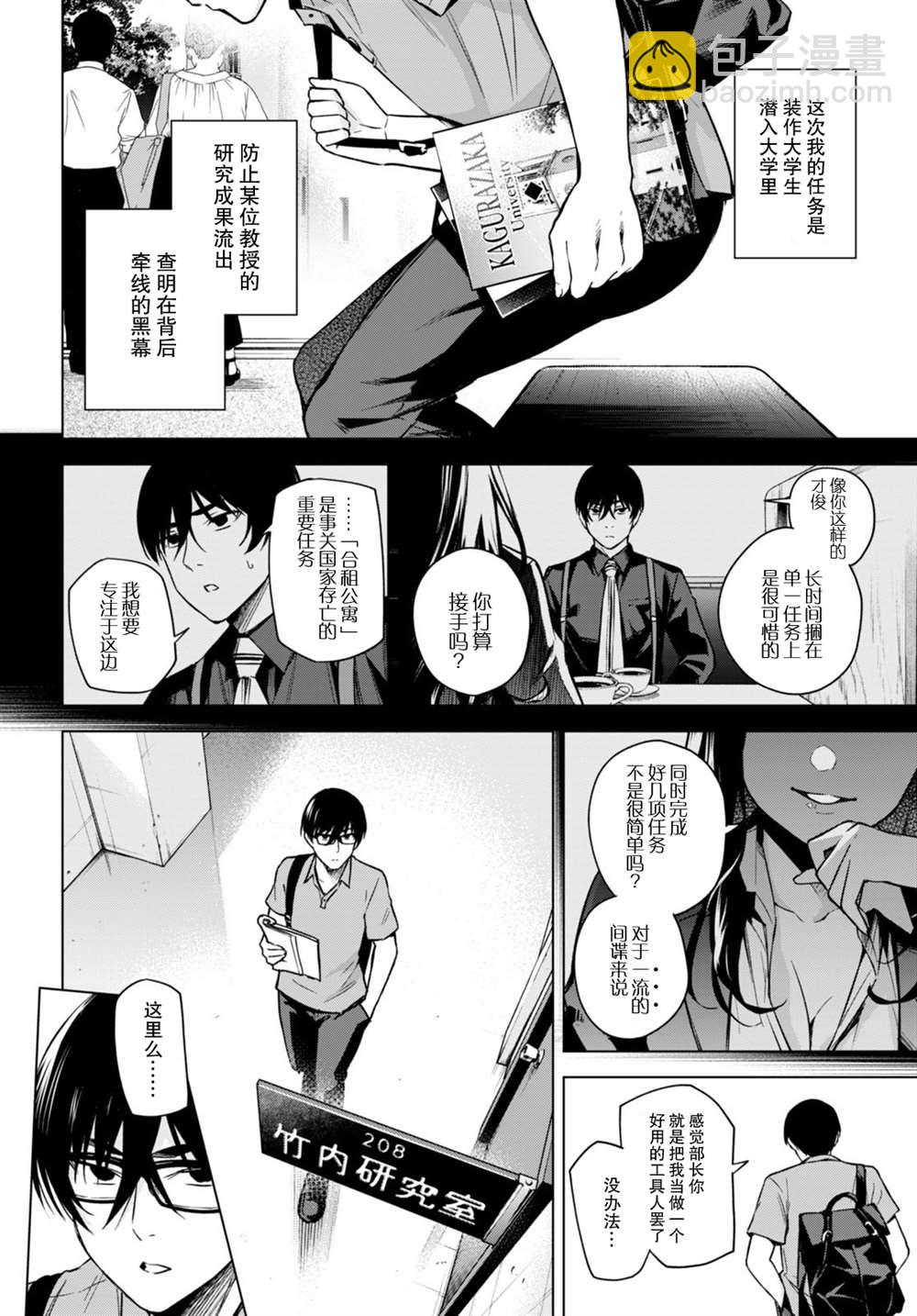 《老夫老妻重返青春》第7话 第2页