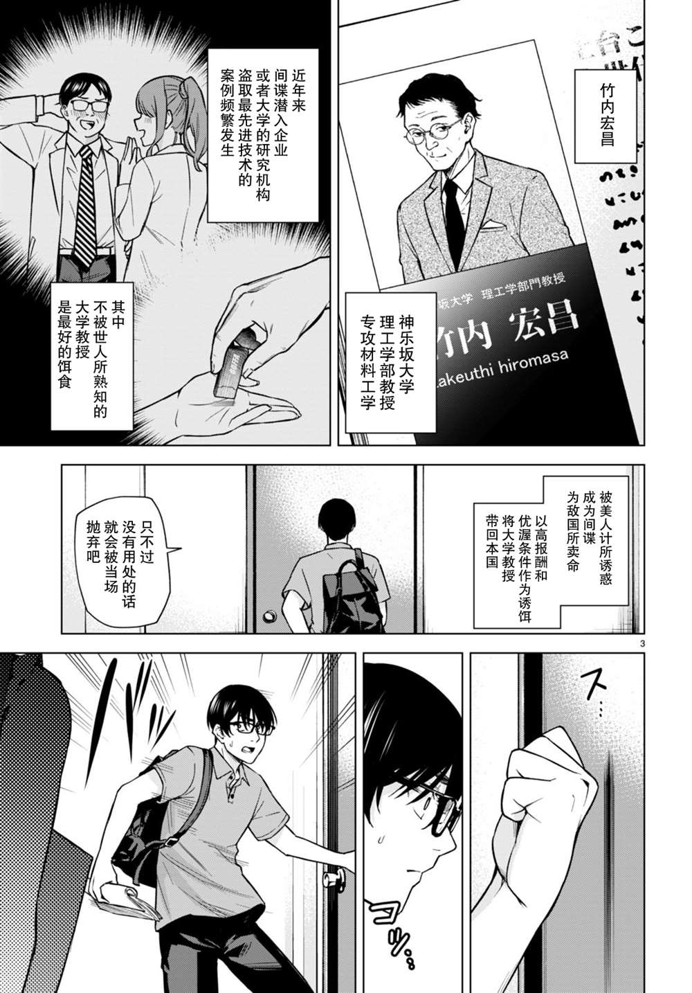 《老夫老妻重返青春》第7话 第3页