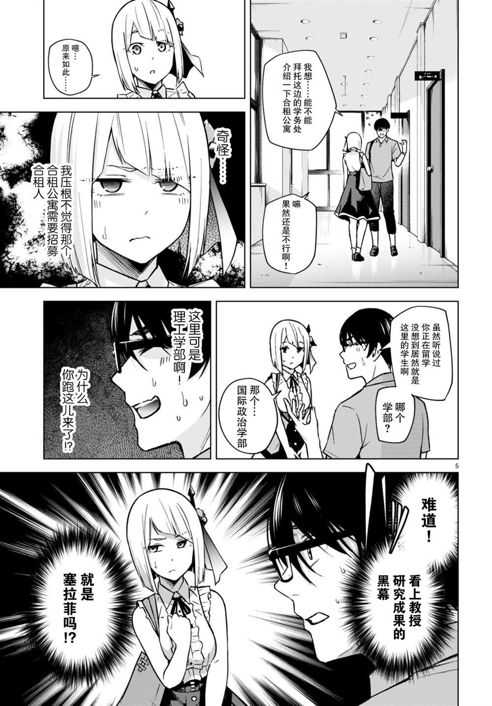 《老夫老妻重返青春》第7话 第5页