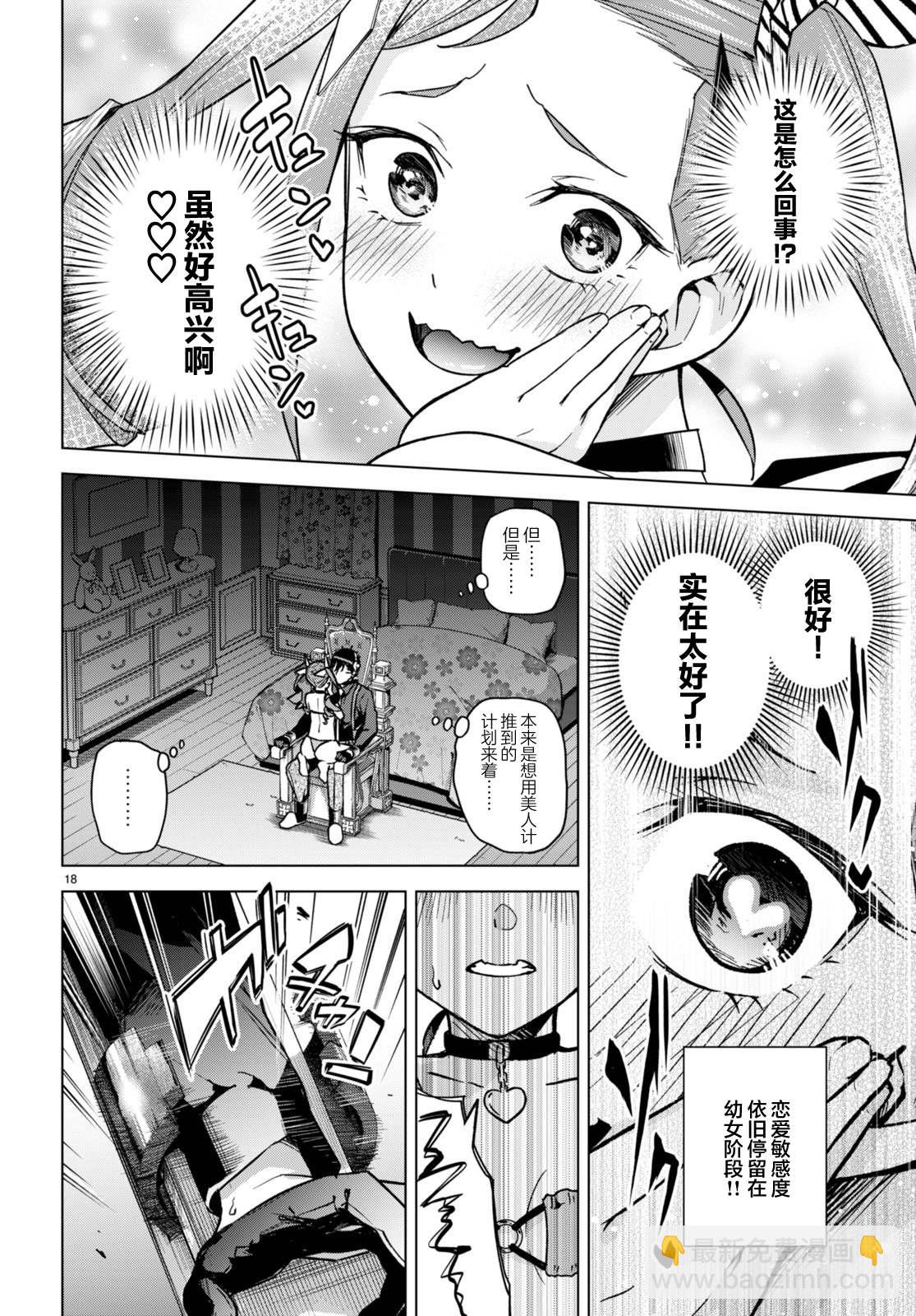 《老夫老妻重返青春》第8话 第18页