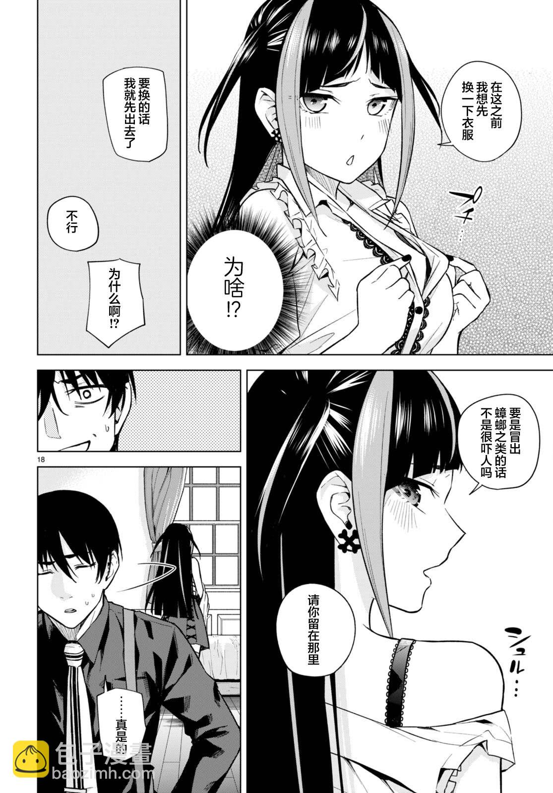 《老夫老妻重返青春》第10话 第20页