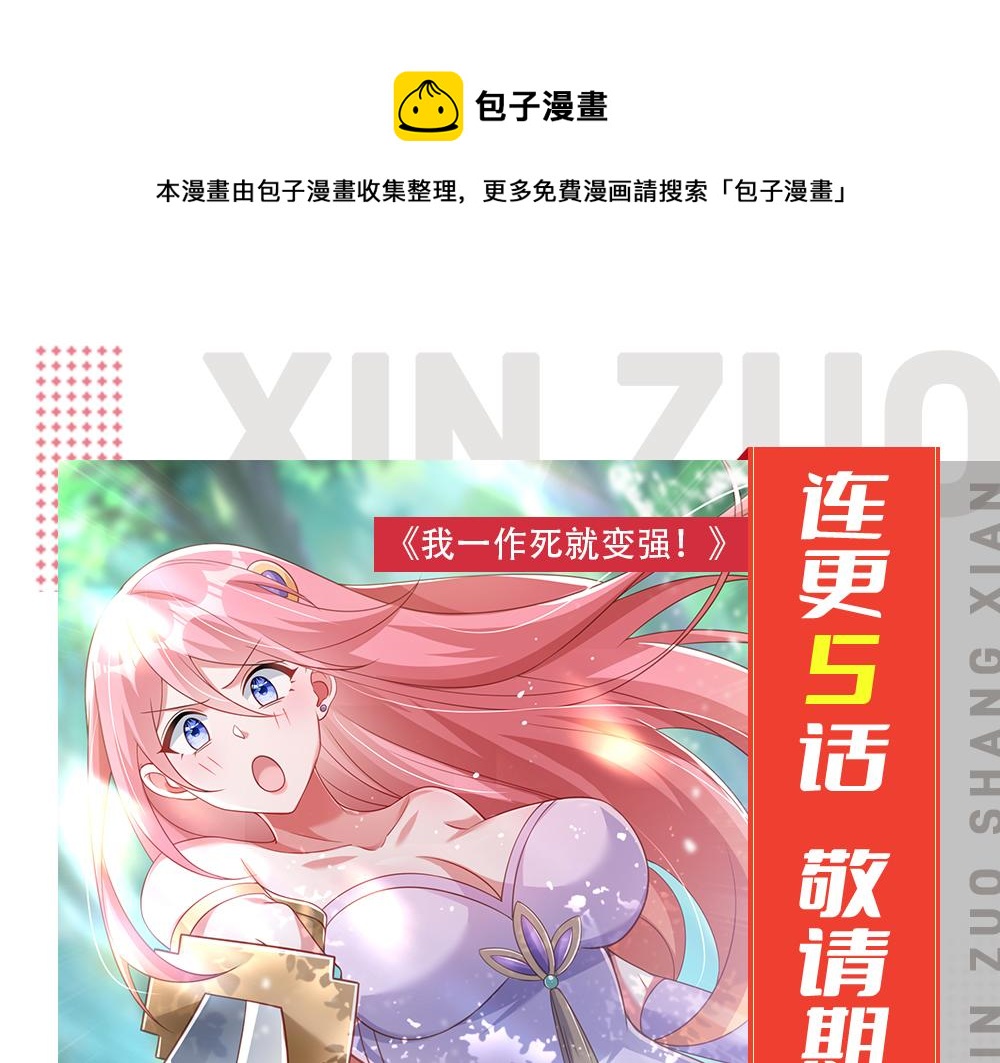 《我一作死就变强！》预告 第1页