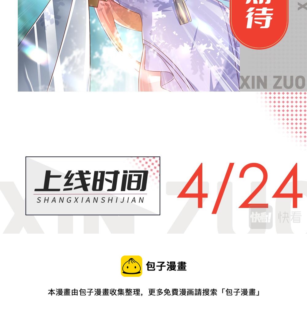 《我一作死就变强！》预告 第2页