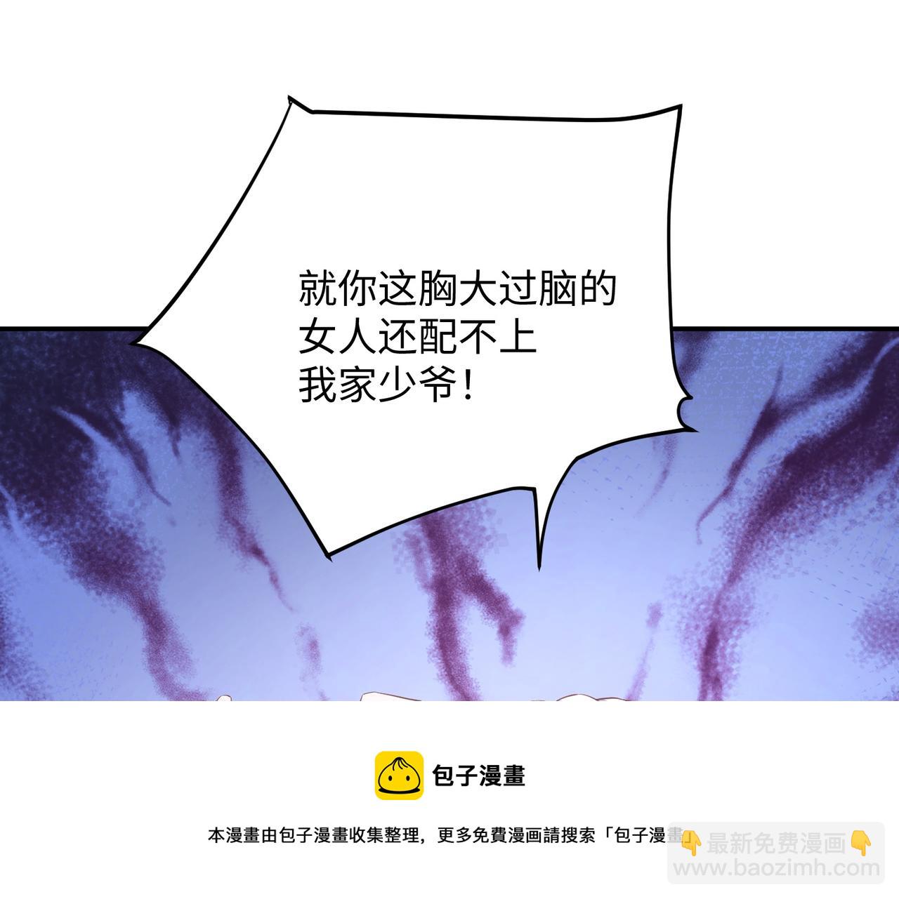 《我一作死就变强！》03 大闹婚队 第21页