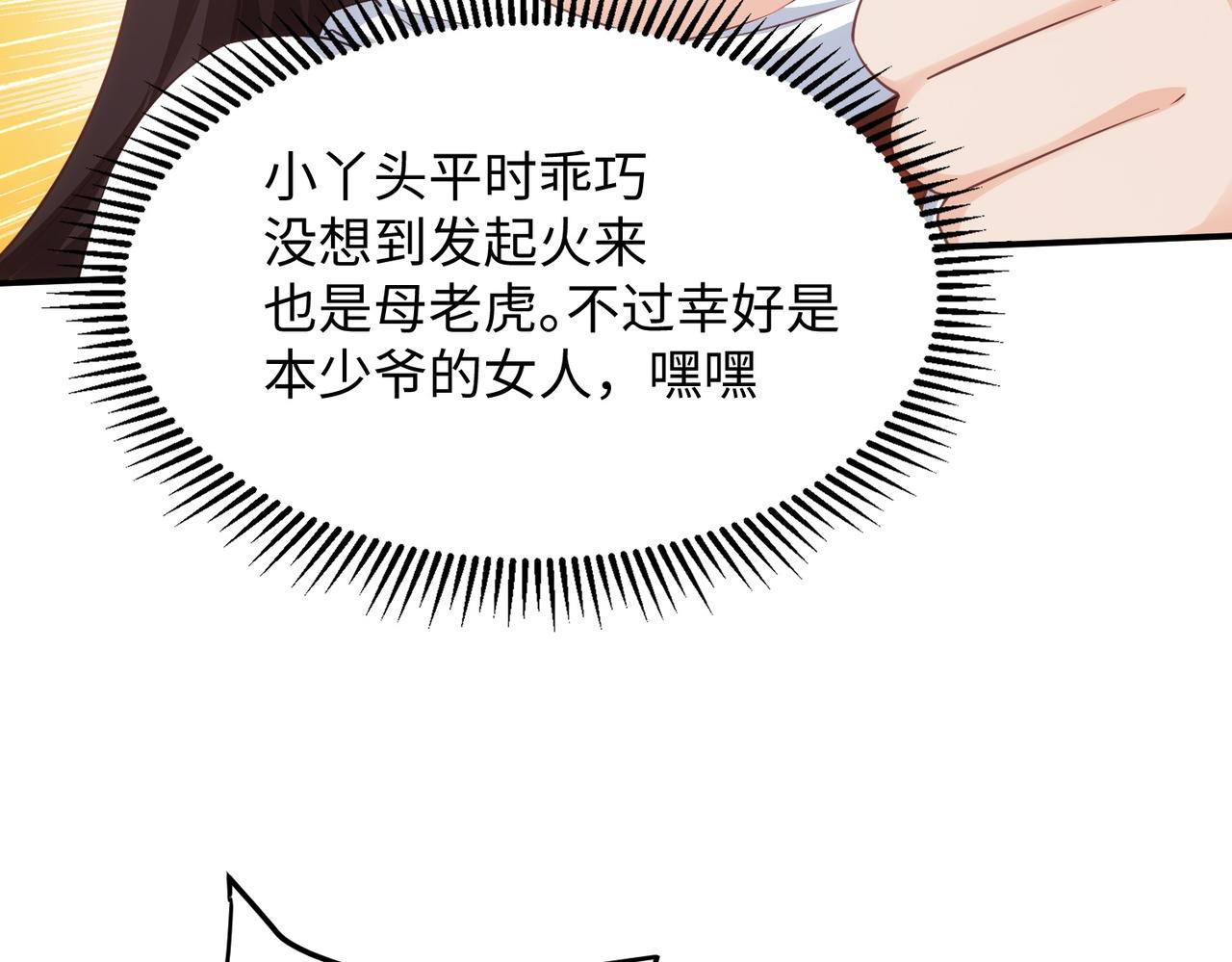 《我一作死就变强！》03 大闹婚队 第25页