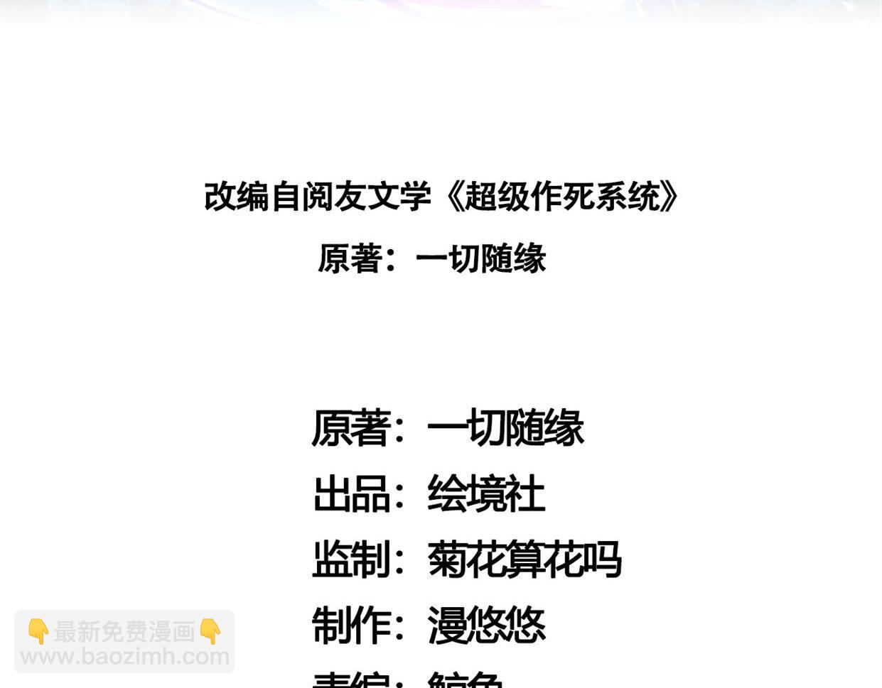 《我一作死就变强！》03 大闹婚队 第3页