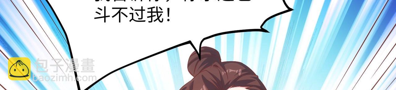 《我一作死就变强！》03 大闹婚队 第47页