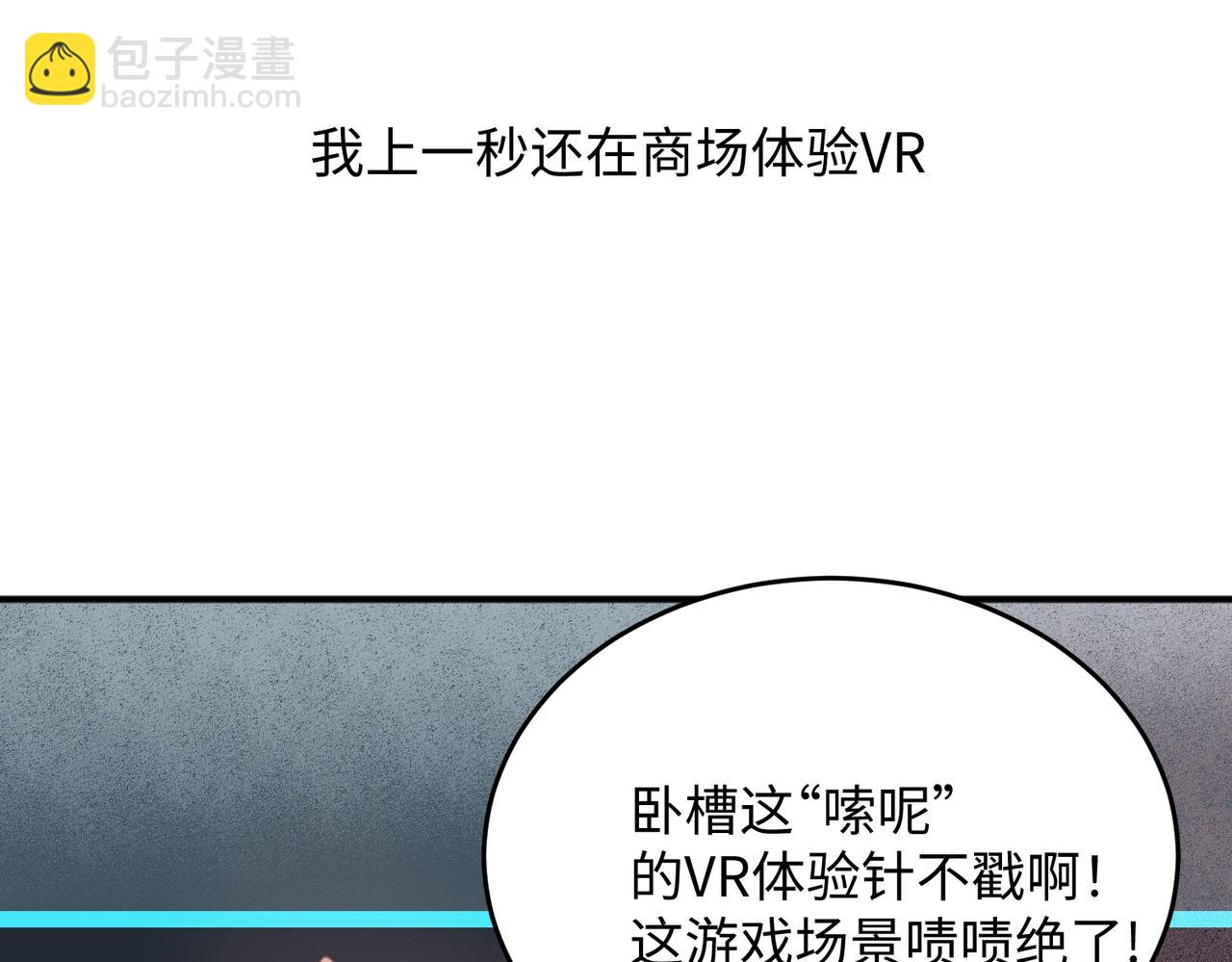 《我一作死就变强！》01 圣女沐浴我拉帘！ 第27页