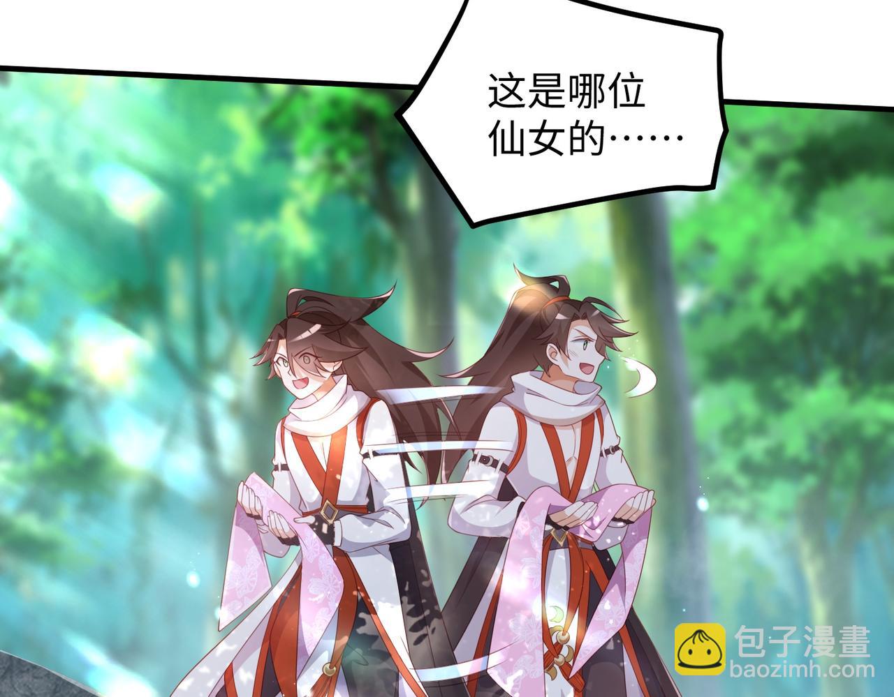 《我一作死就变强！》01 圣女沐浴我拉帘！ 第45页