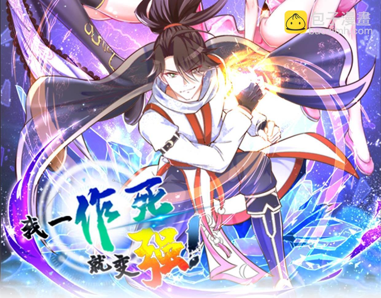 《我一作死就变强！》02 青楼一宿，十女同游！ 第2页