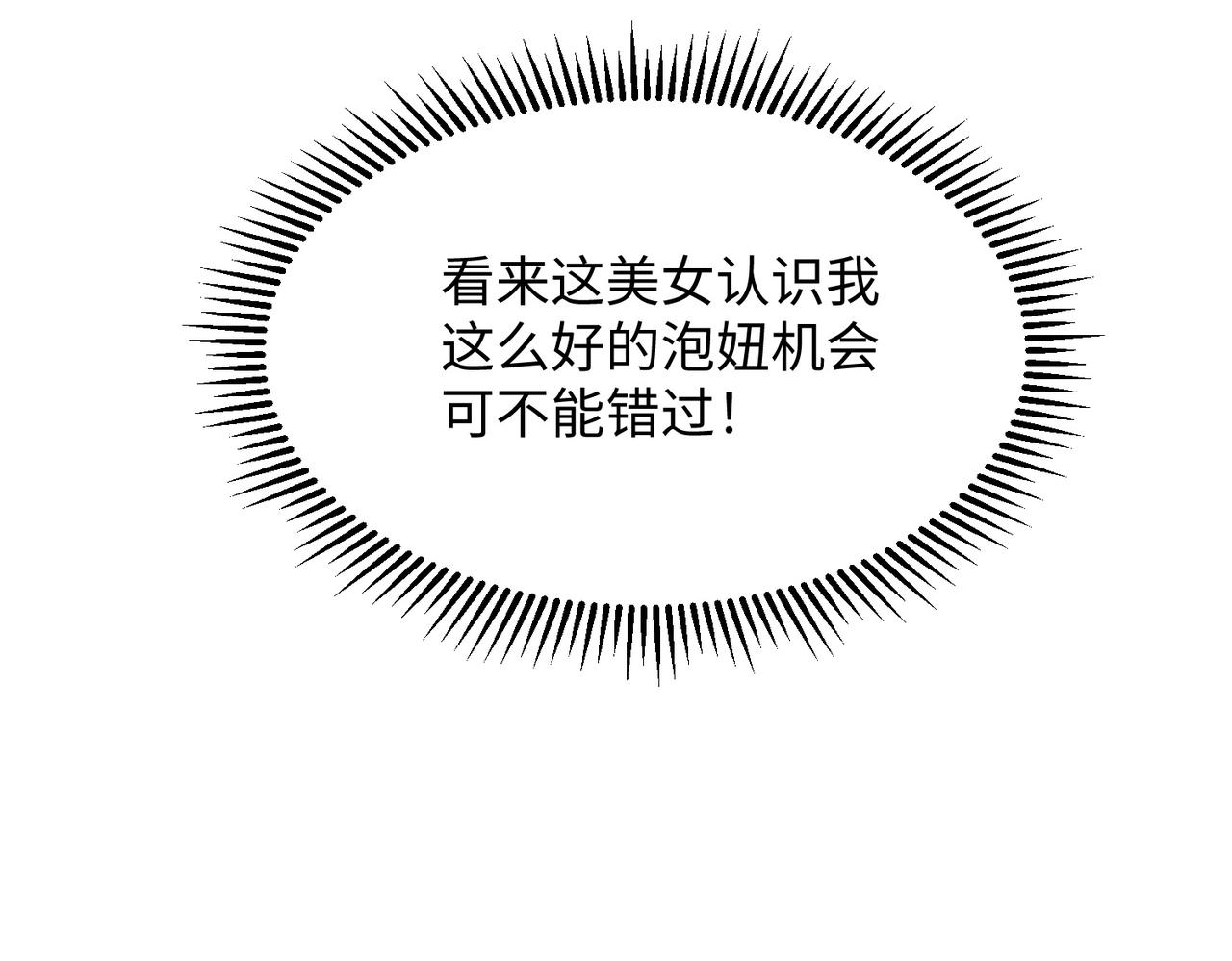 《我一作死就变强！》02 青楼一宿，十女同游！ 第39页