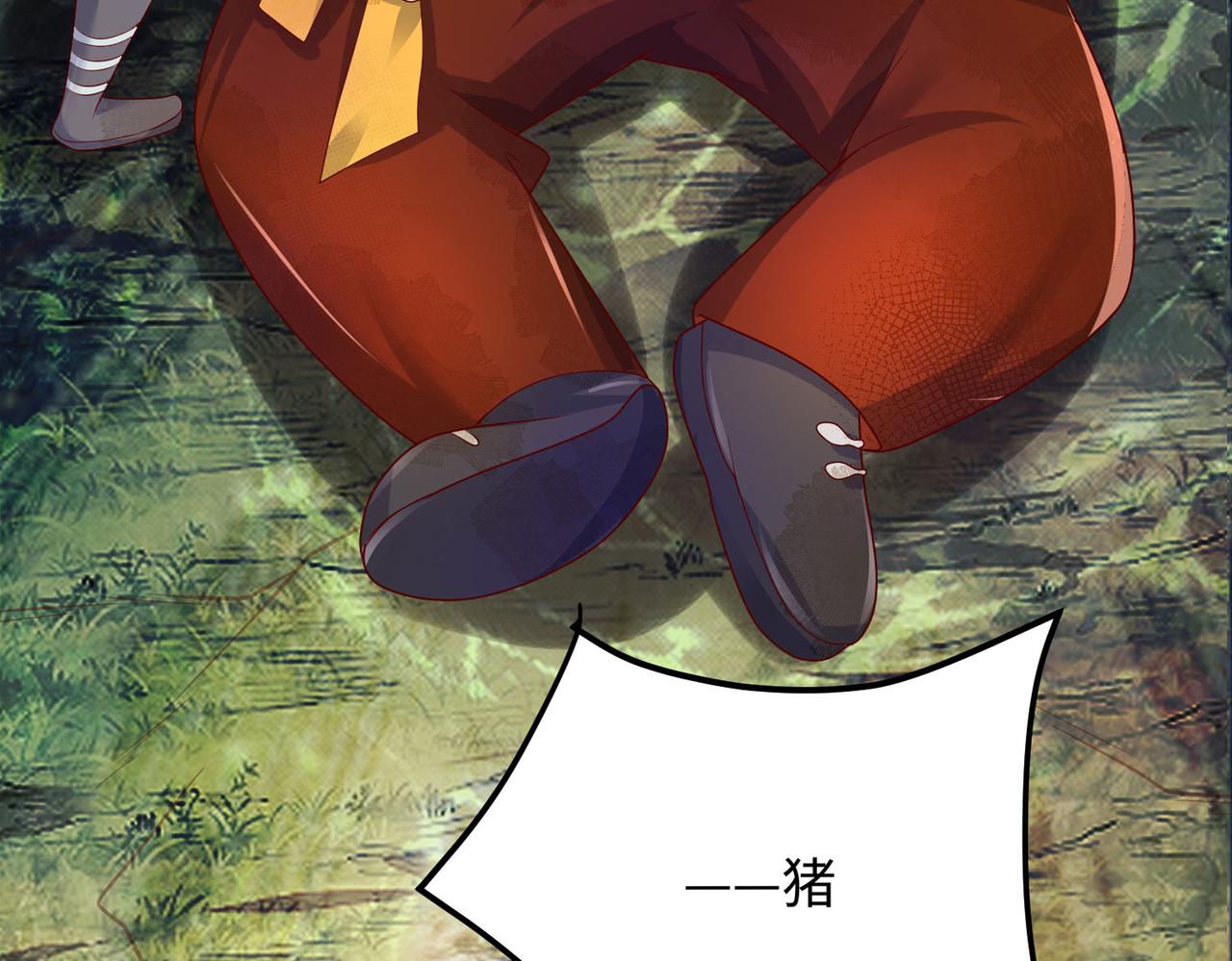 《我一作死就变强！》04 给猪做..人工呼吸？！ 第17页