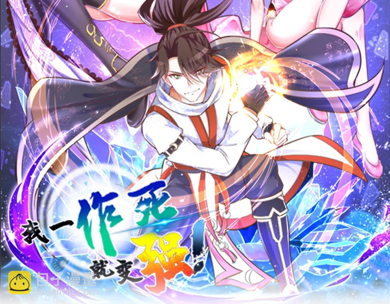 《我一作死就变强！》04 给猪做..人工呼吸？！ 第2页
