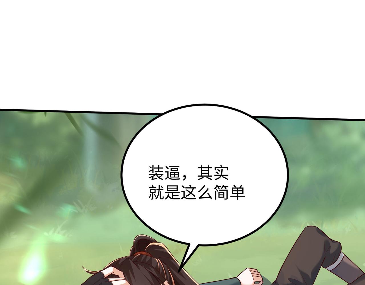 《我一作死就变强！》04 给猪做..人工呼吸？！ 第33页
