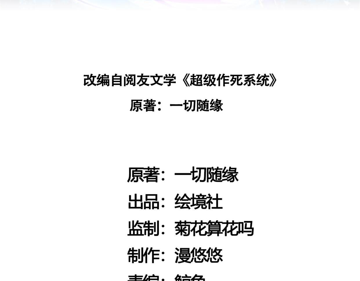 《我一作死就变强！》04 给猪做..人工呼吸？！ 第3页