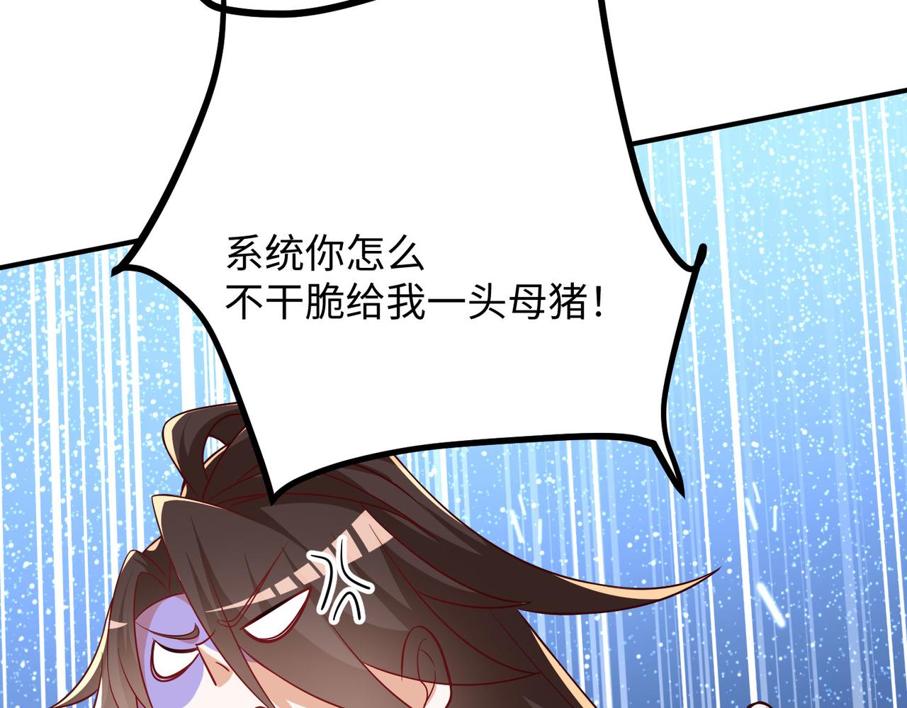 《我一作死就变强！》04 给猪做..人工呼吸？！ 第43页