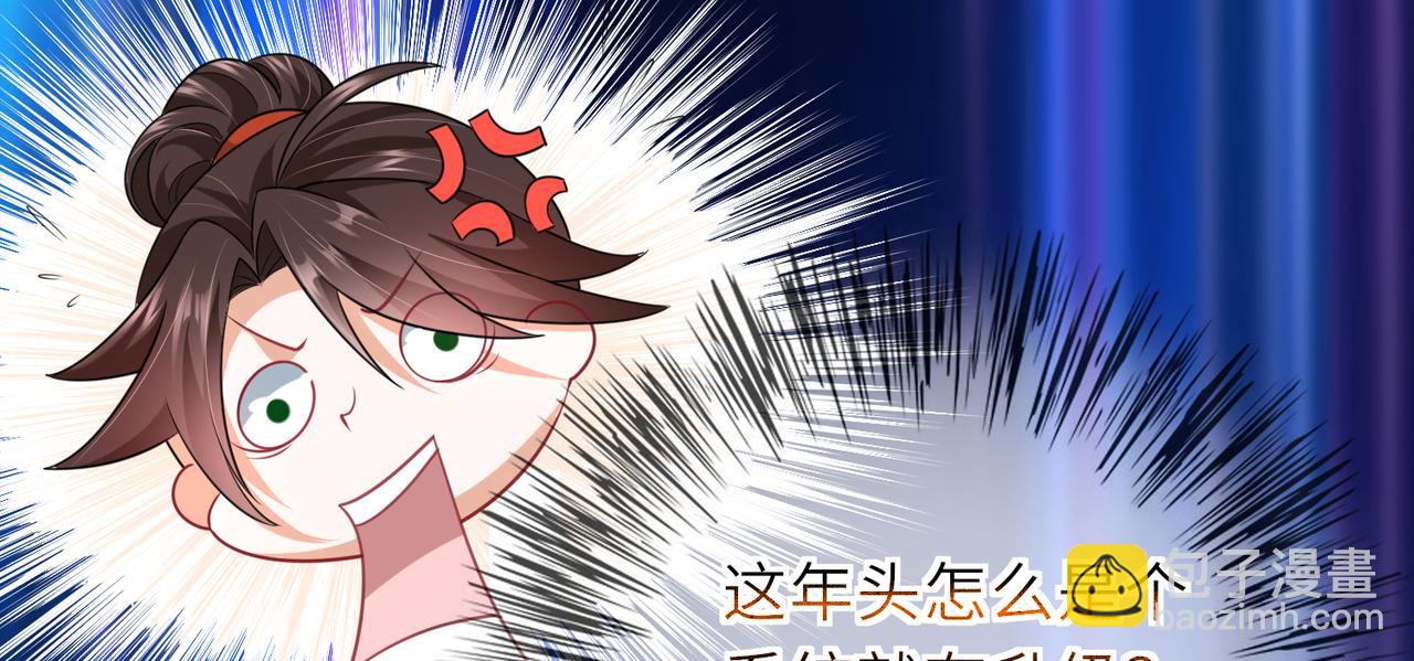 《我一作死就变强！》06 长痔疮的长老？！ 第23页