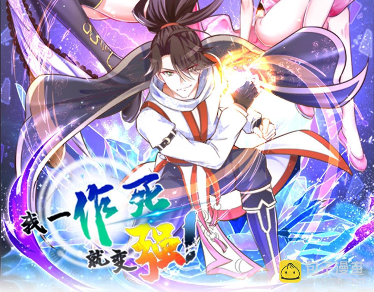 《我一作死就变强！》06 长痔疮的长老？！ 第2页