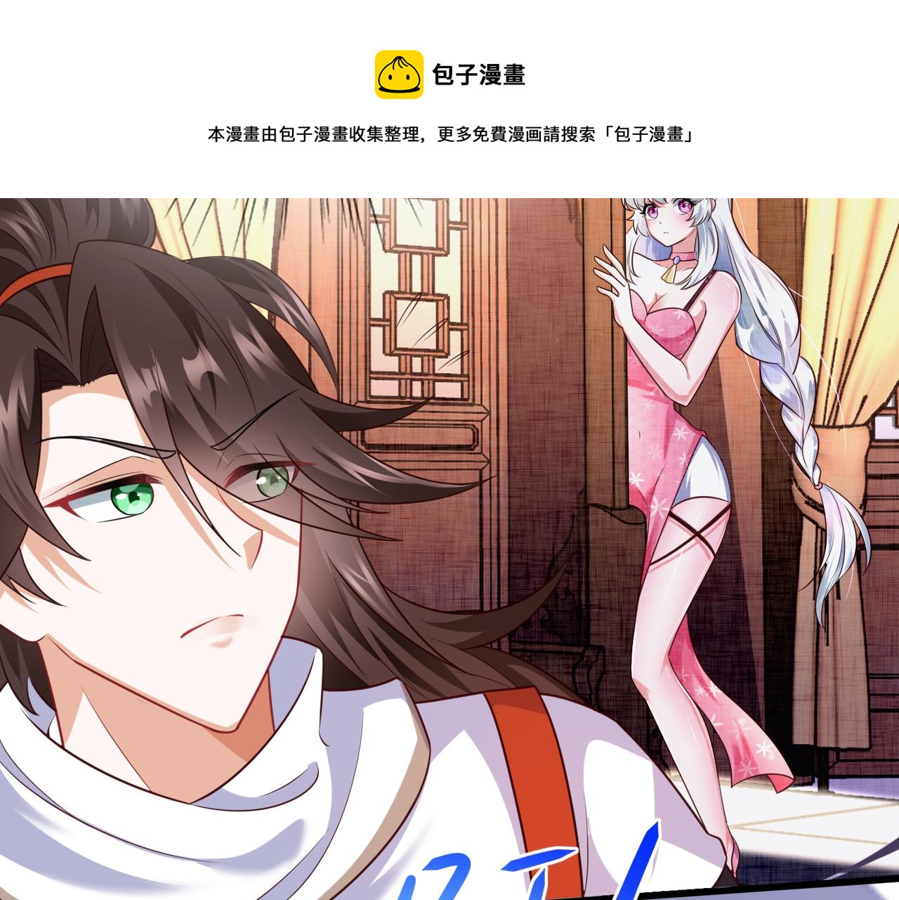 《我一作死就变强！》06 长痔疮的长老？！ 第31页