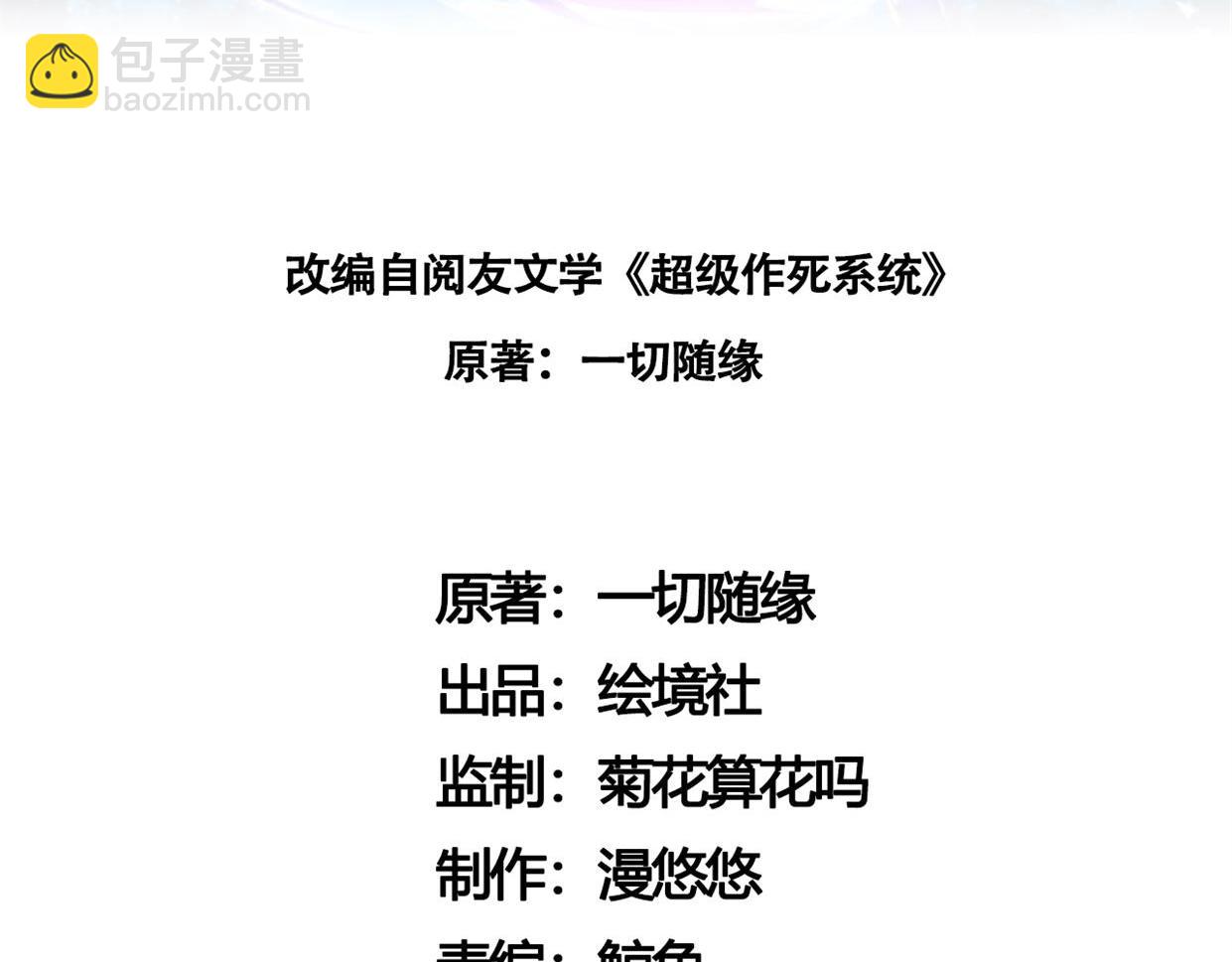 《我一作死就变强！》06 长痔疮的长老？！ 第3页