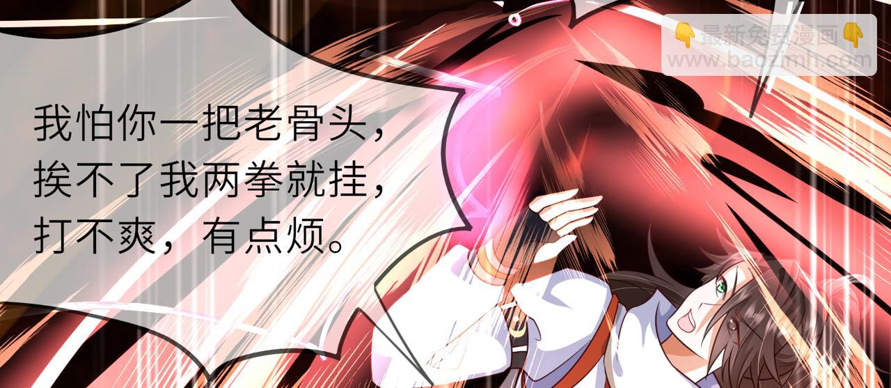 《我一作死就变强！》06 长痔疮的长老？！ 第46页