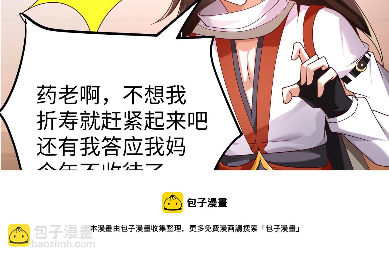 《我一作死就变强！》05 拯救允儿 第11页