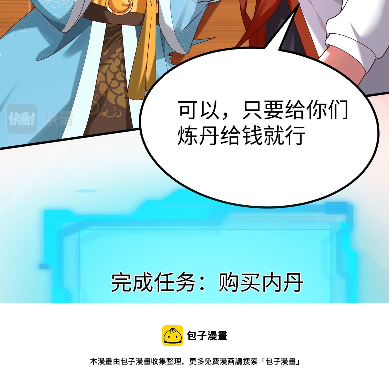 《我一作死就变强！》05 拯救允儿 第21页