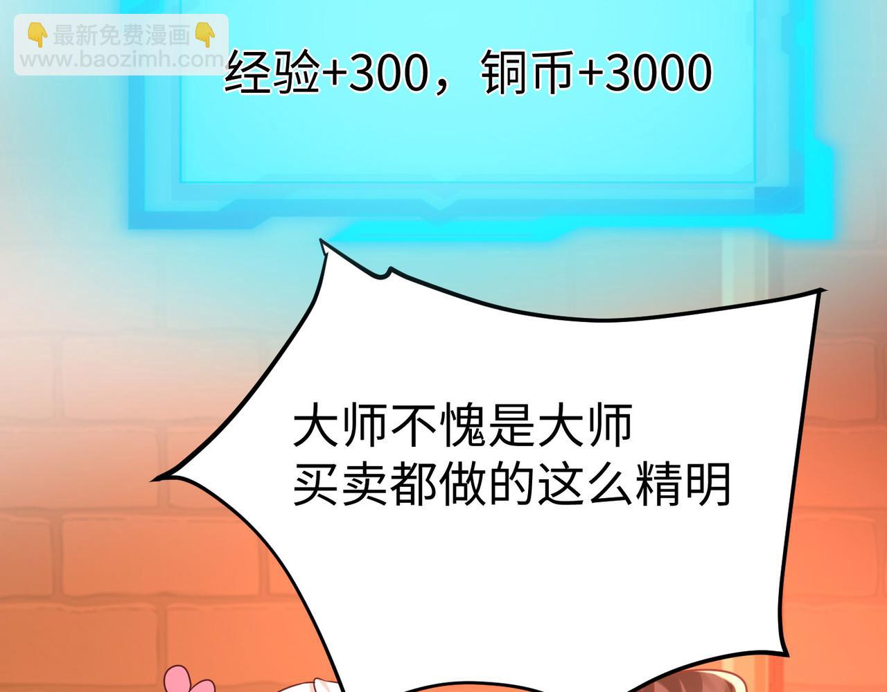 《我一作死就变强！》05 拯救允儿 第22页