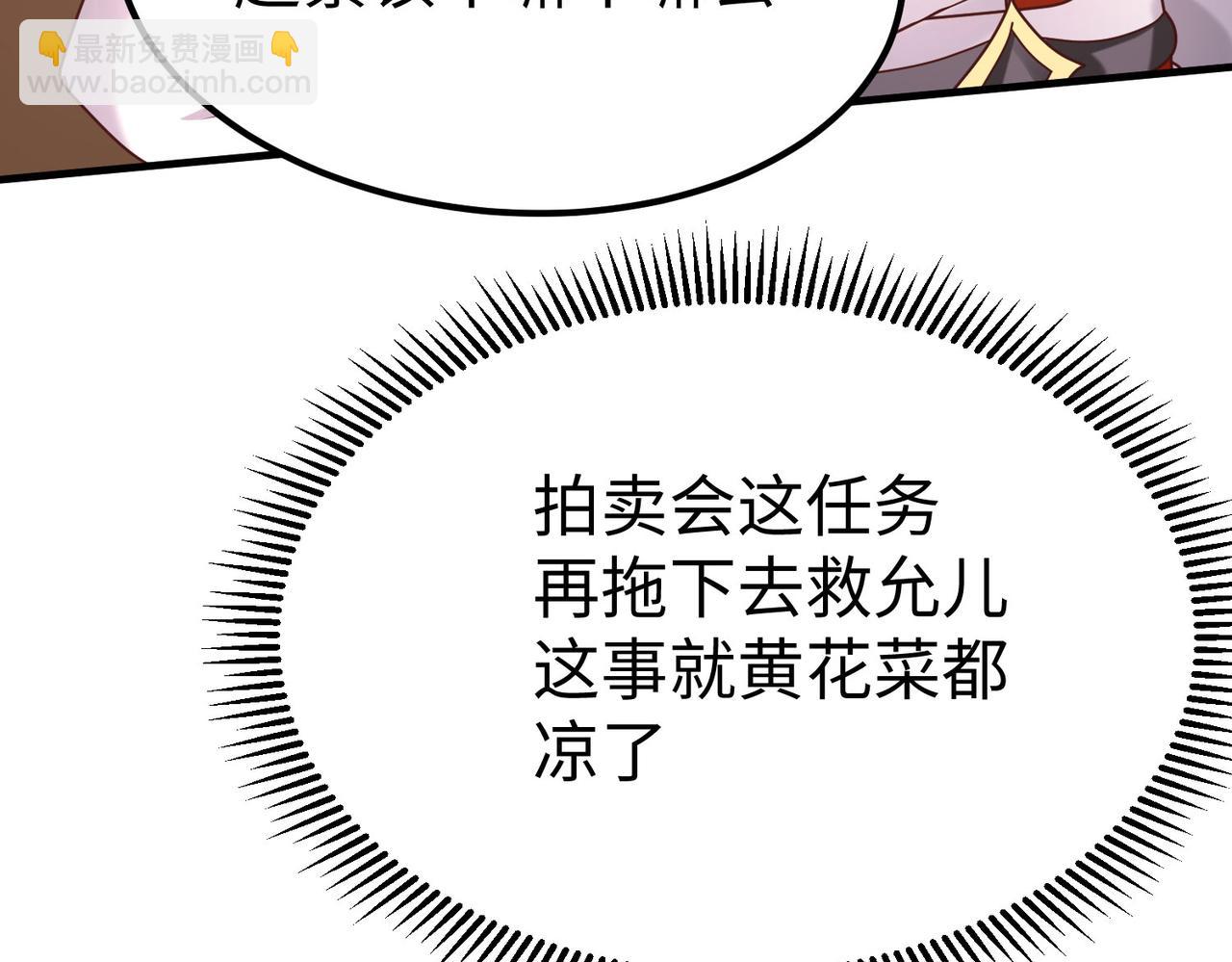 《我一作死就变强！》05 拯救允儿 第25页