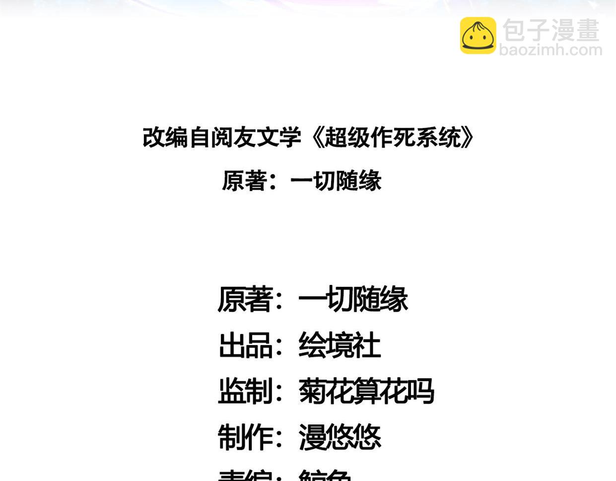 《我一作死就变强！》05 拯救允儿 第3页