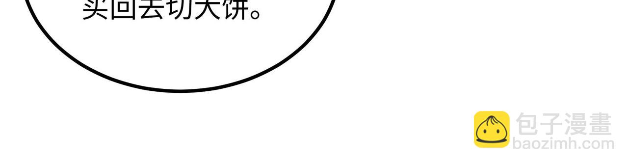《我一作死就变强！》05 拯救允儿 第43页