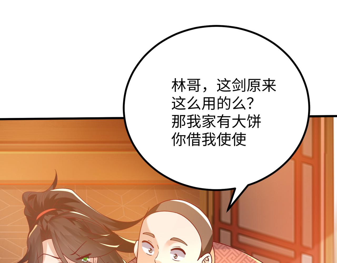 《我一作死就变强！》05 拯救允儿 第44页
