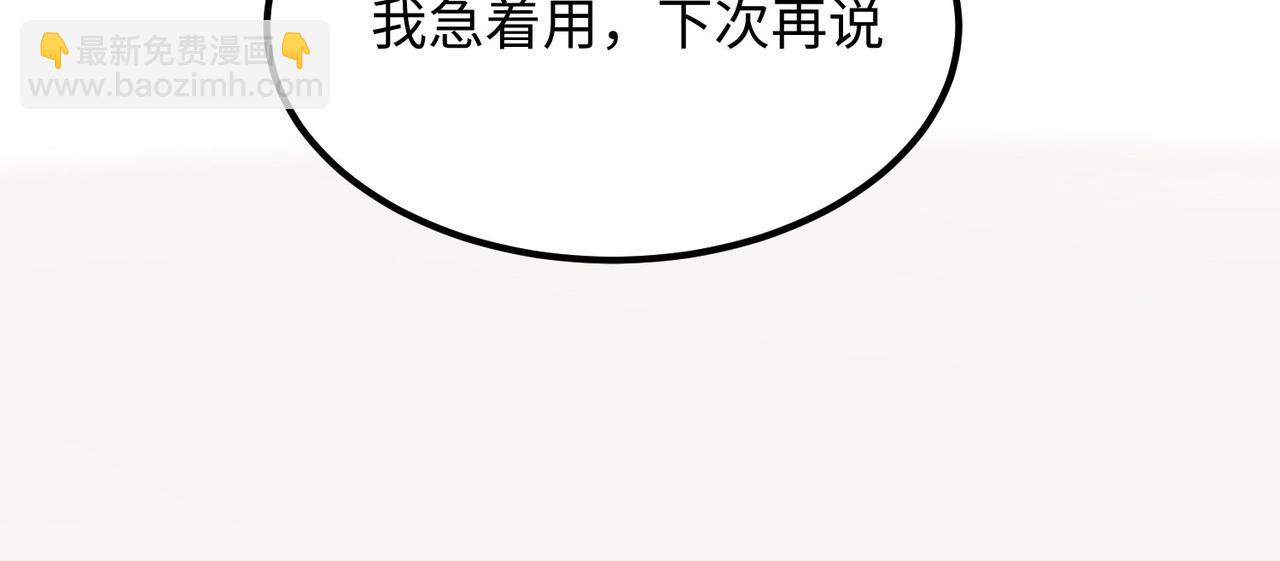 《我一作死就变强！》05 拯救允儿 第46页