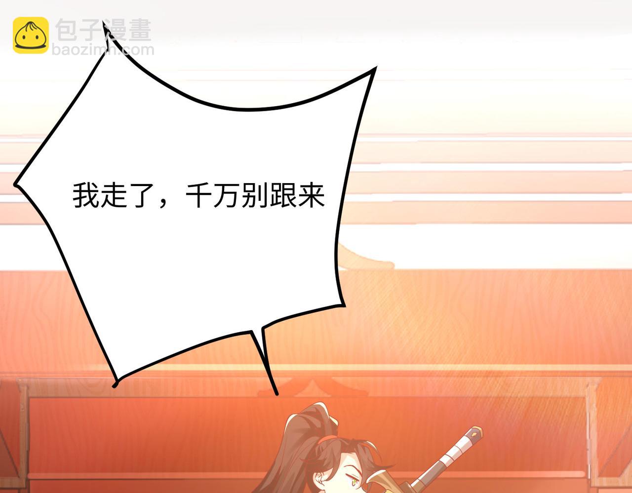 《我一作死就变强！》05 拯救允儿 第47页