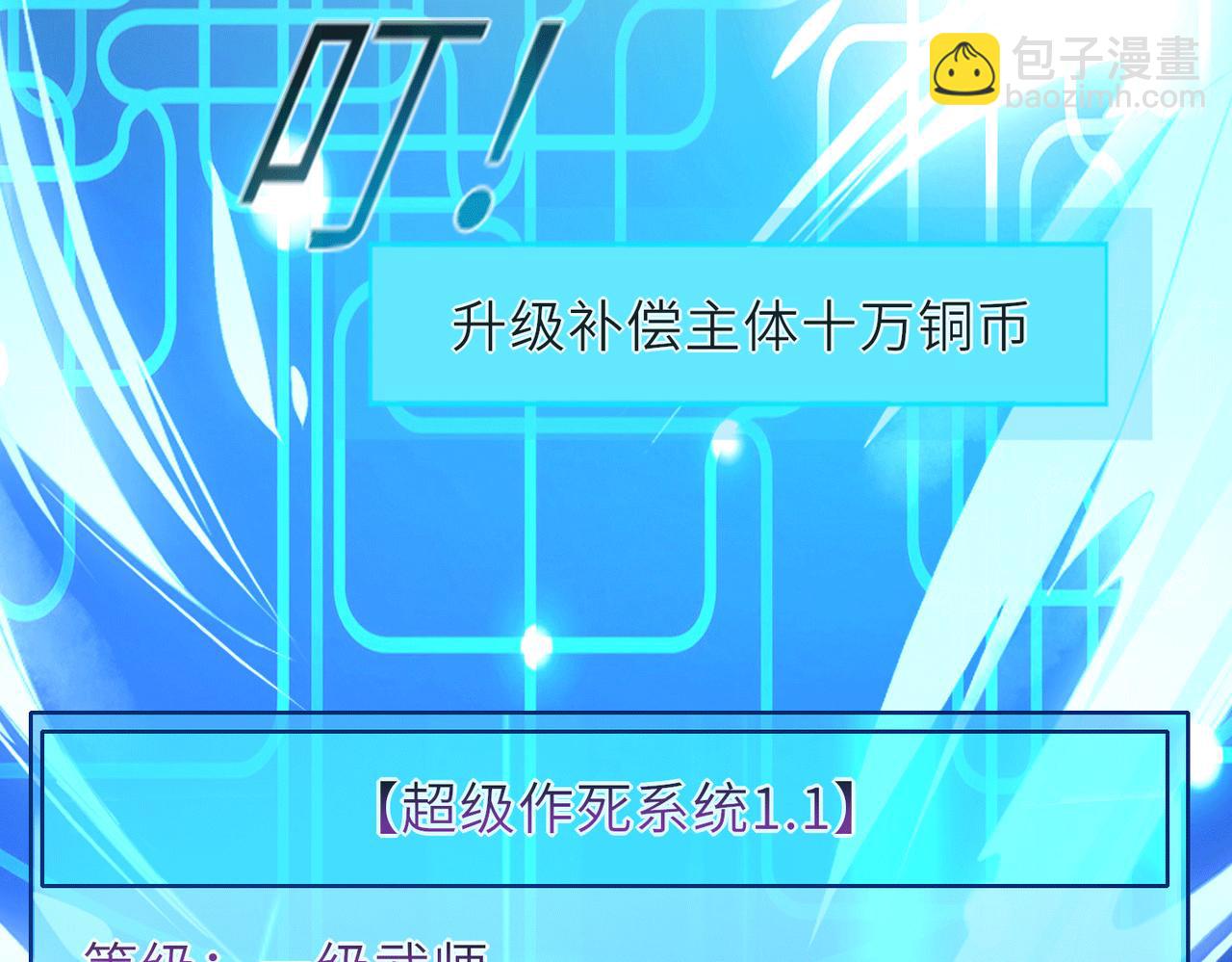 《我一作死就变强！》07沙包大的拳头! 第36页