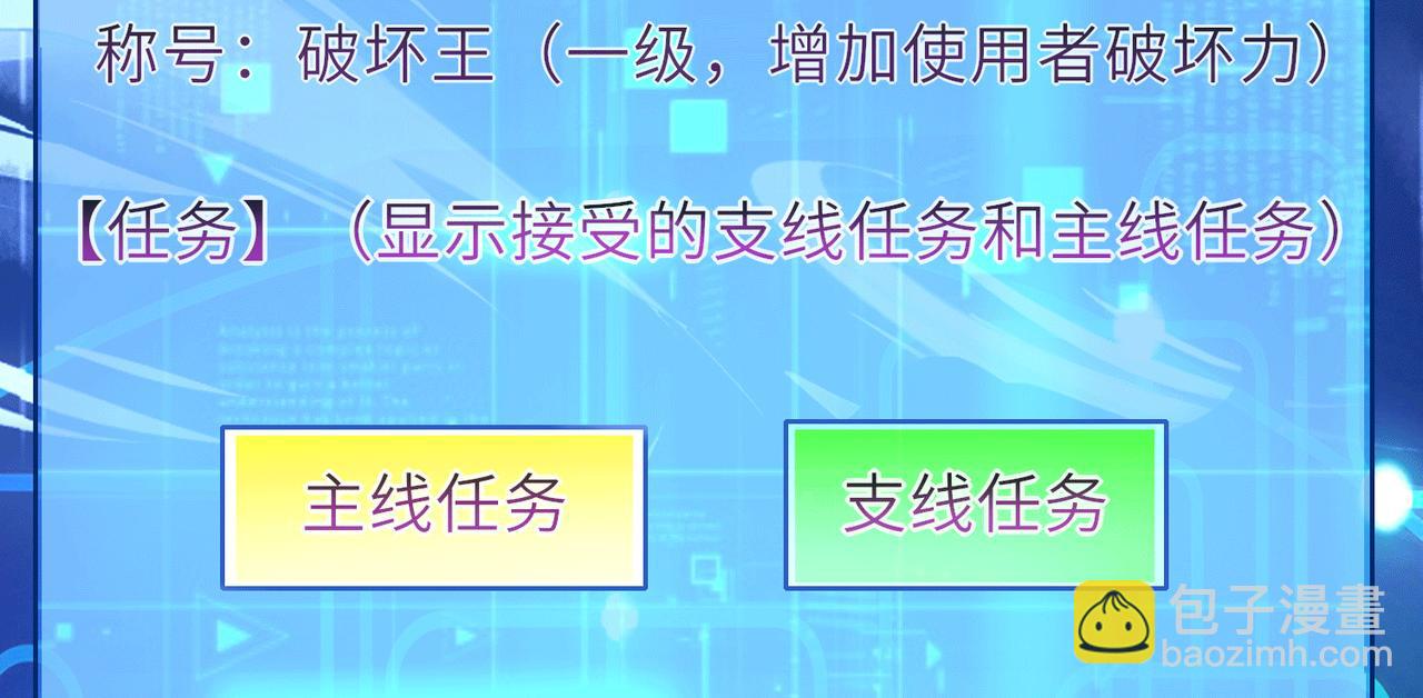 《我一作死就变强！》07沙包大的拳头! 第38页