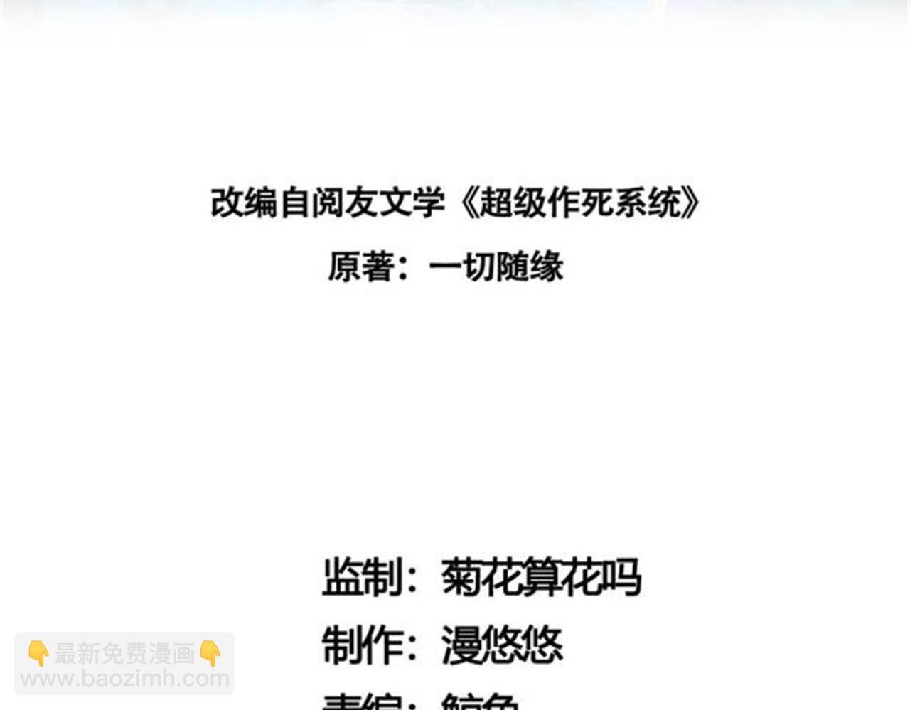 《我一作死就变强！》07沙包大的拳头! 第3页