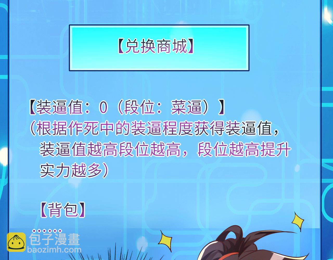 《我一作死就变强！》07沙包大的拳头! 第40页