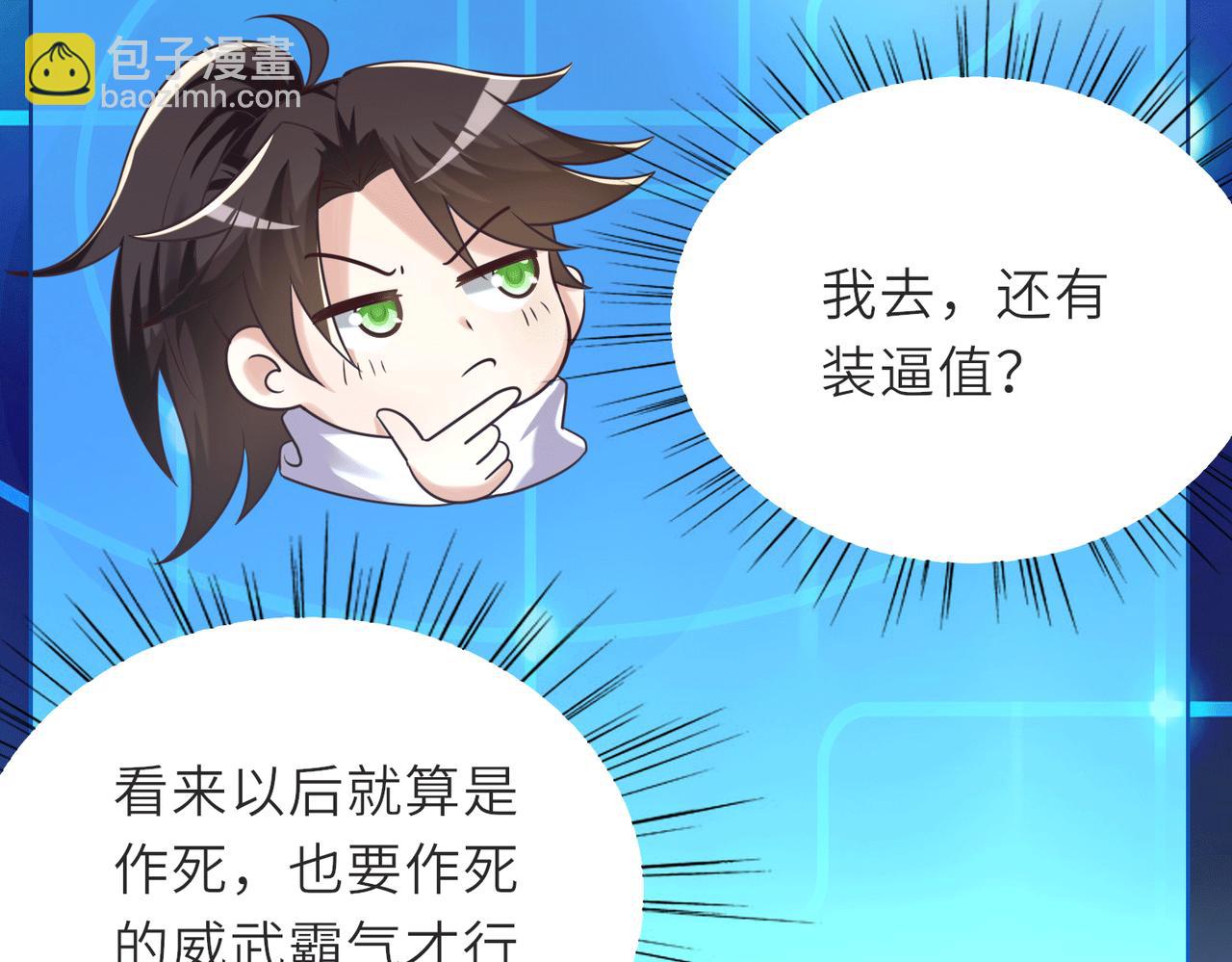 《我一作死就变强！》07沙包大的拳头! 第42页
