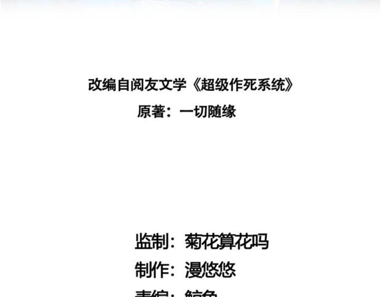 《我一作死就变强！》08 在座各位都是垃圾! 第3页